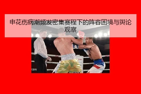 shen-hua-shang-bing-chao-pin-fa-mi-ji-sai-cheng-xia-de-zhen-rong-kun-jing-yu-yu-lun-guan-cha-2-299.jpg